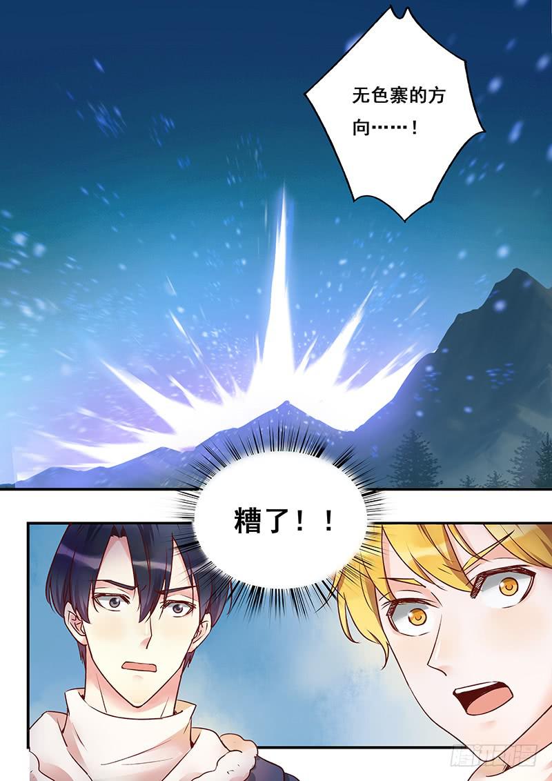《木木长生》第137刻 拜托你们了 第2页