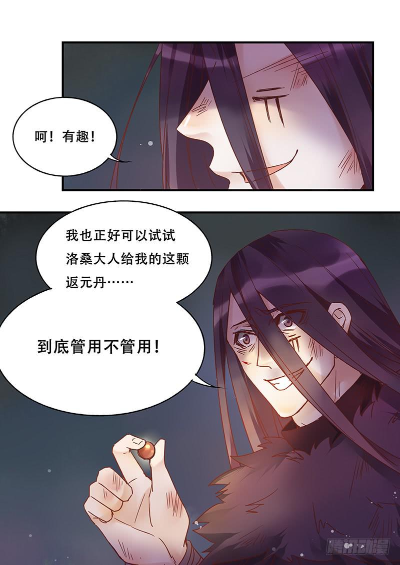 《木木长生》第134刻 对决 第11页