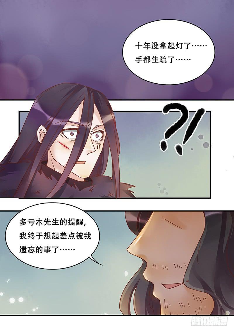 《木木长生》第134刻 对决 第3页