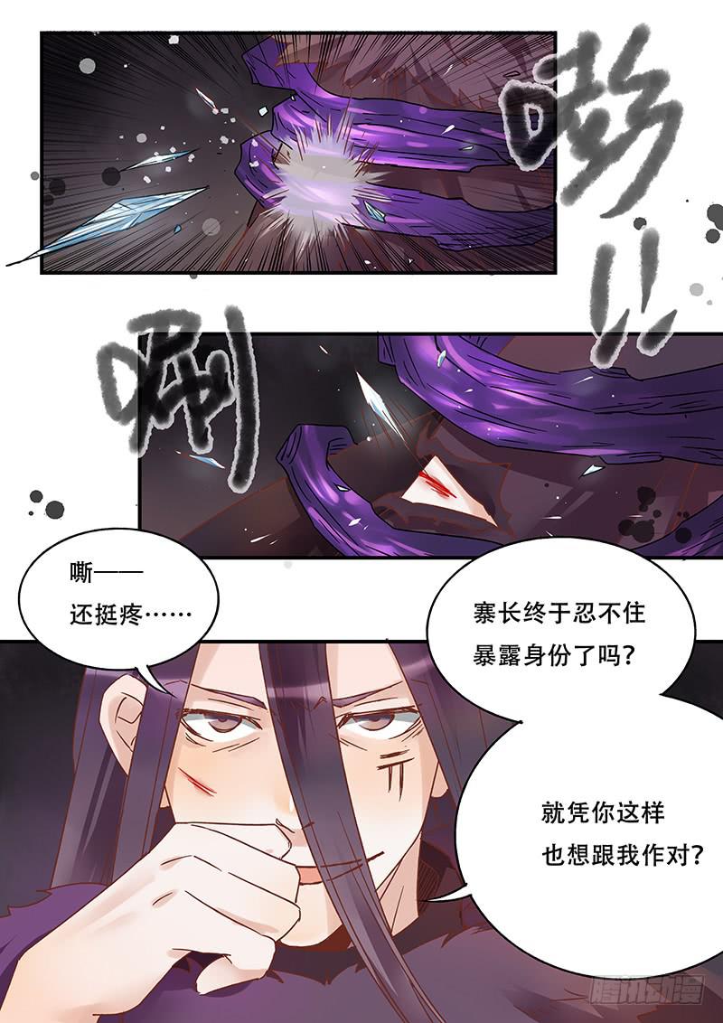 《木木长生》第134刻 对决 第6页
