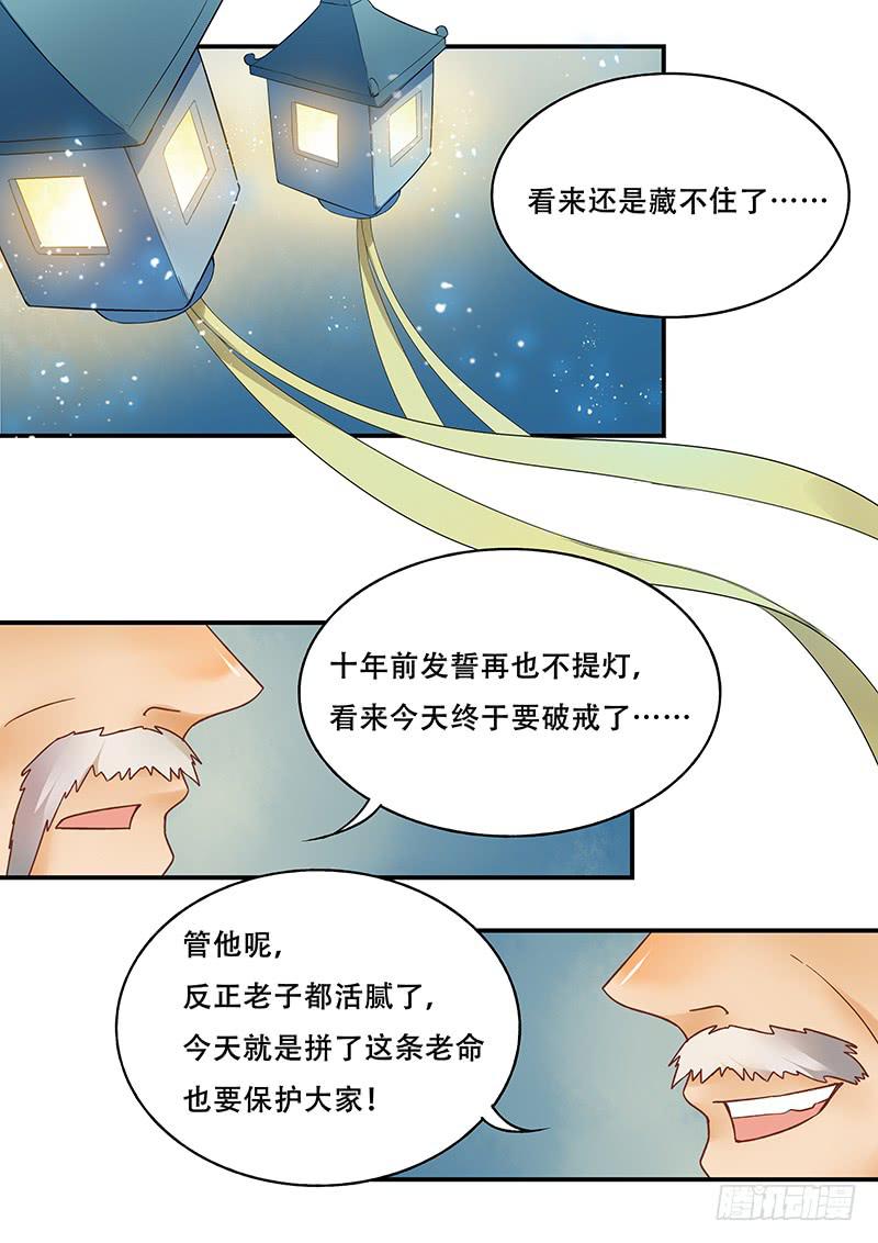 《木木长生》第134刻 对决 第8页