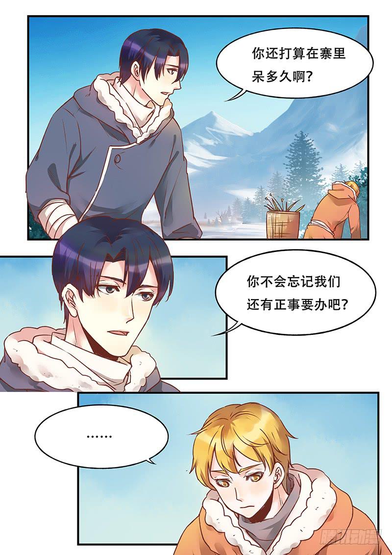 《木木长生》第136刻 夕阳 第12页