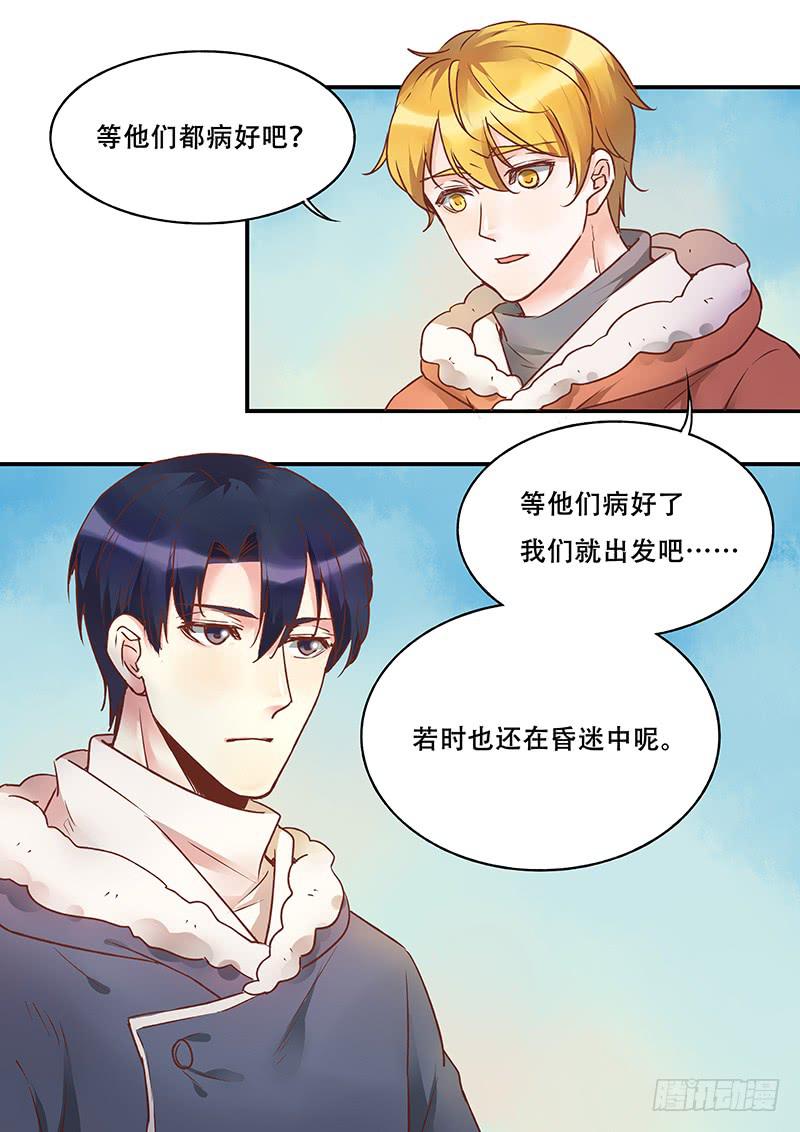 《木木长生》第136刻 夕阳 第13页