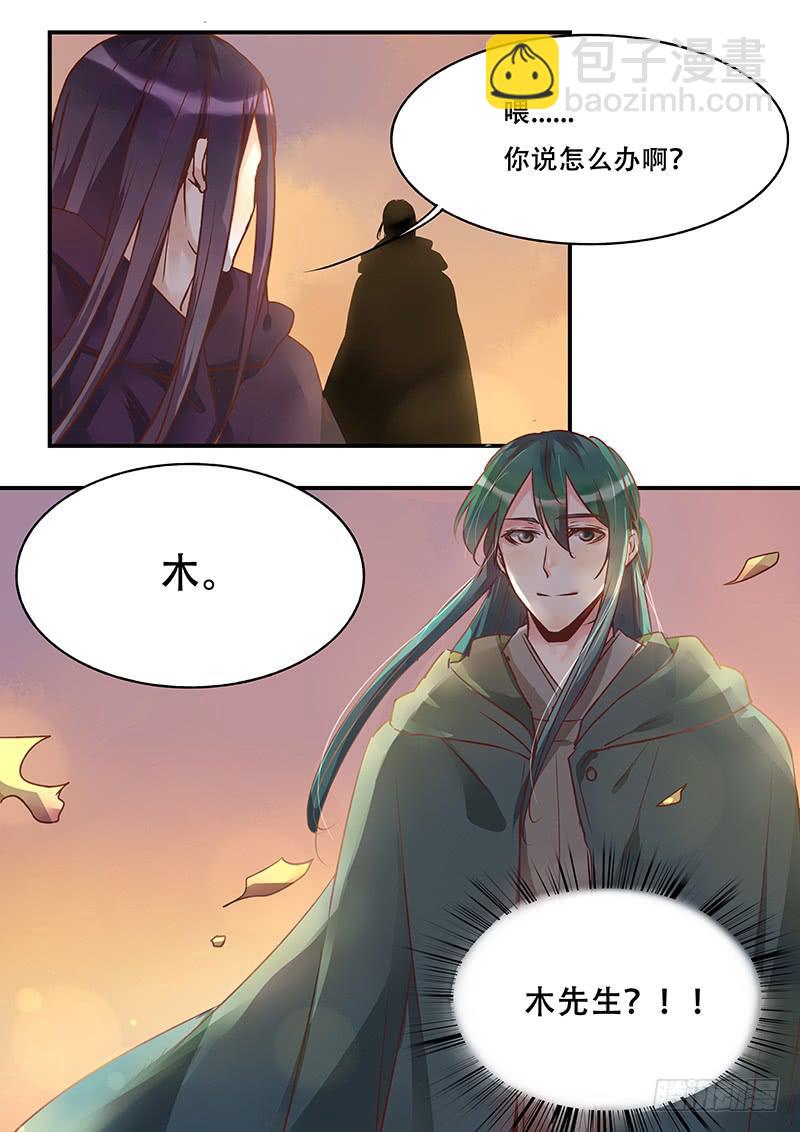 《木木长生》第136刻 夕阳 第4页