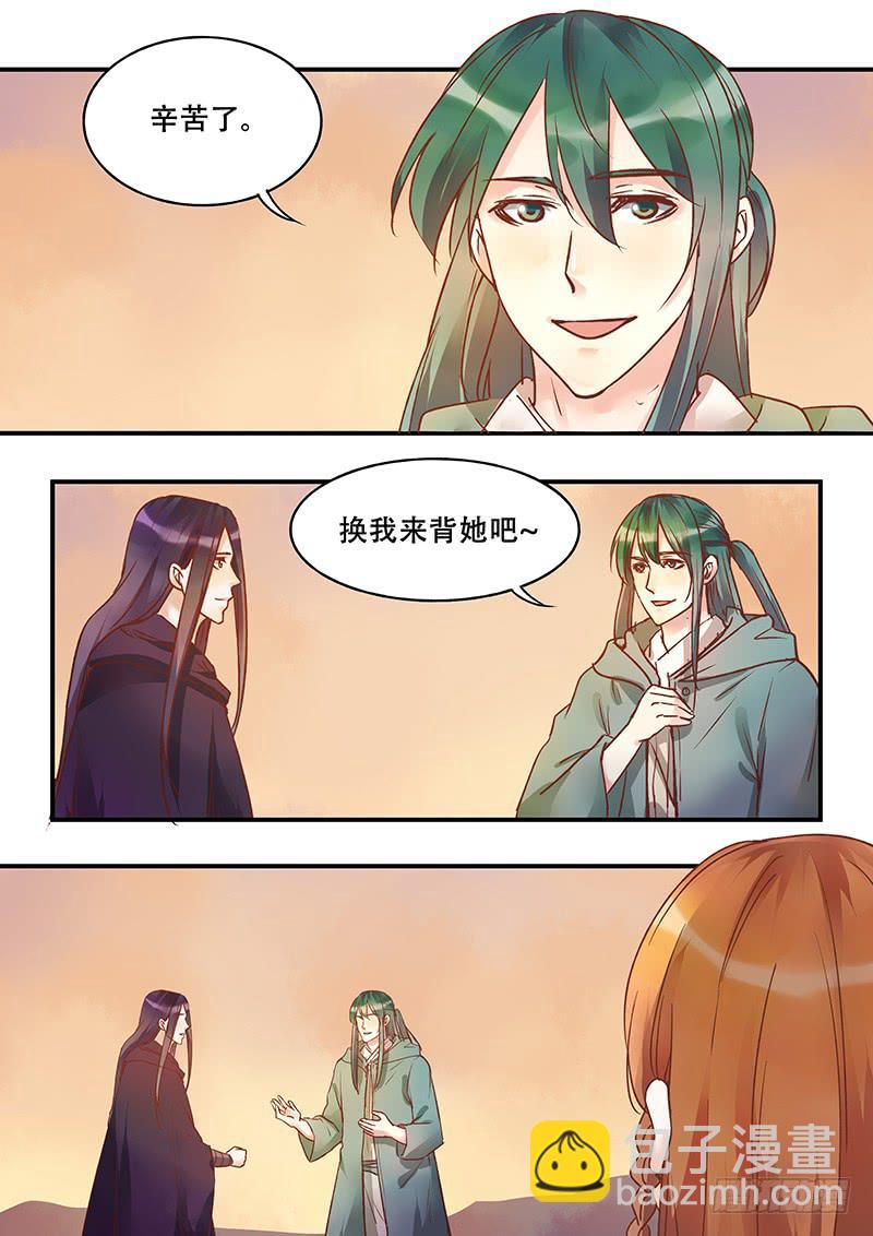 《木木长生》第136刻 夕阳 第5页