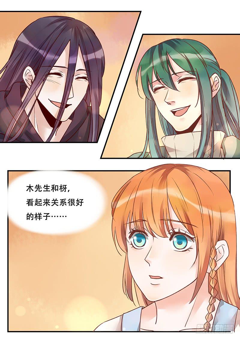 《木木长生》第136刻 夕阳 第6页
