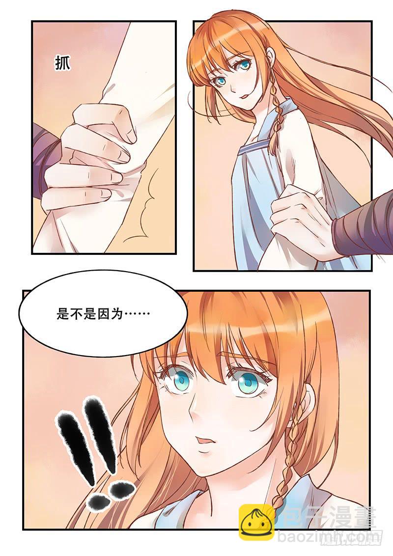 《木木长生》第136刻 夕阳 第8页