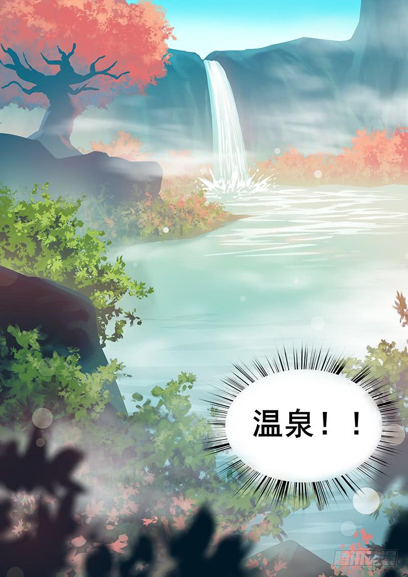 《木木长生》第135刻 温泉 第11页