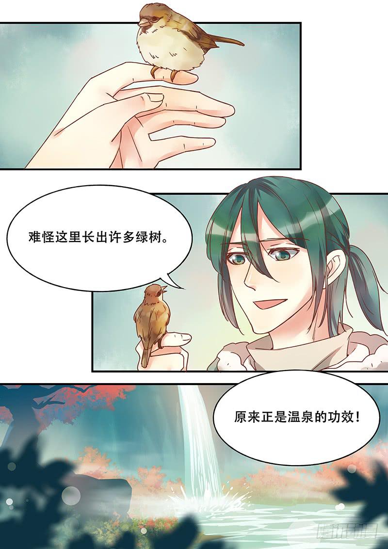 《木木长生》第135刻 温泉 第12页