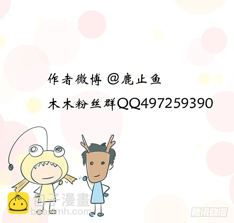 《木木长生》第135刻 温泉 第18页