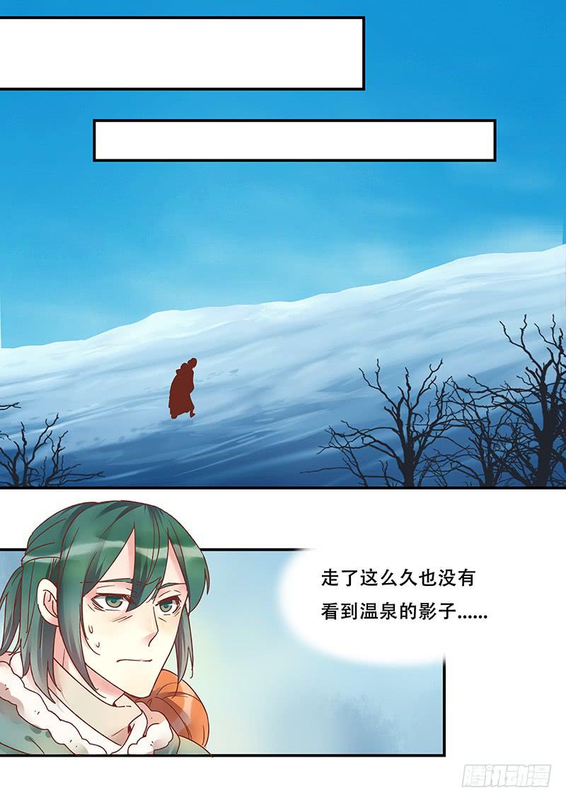 《木木长生》第135刻 温泉 第2页