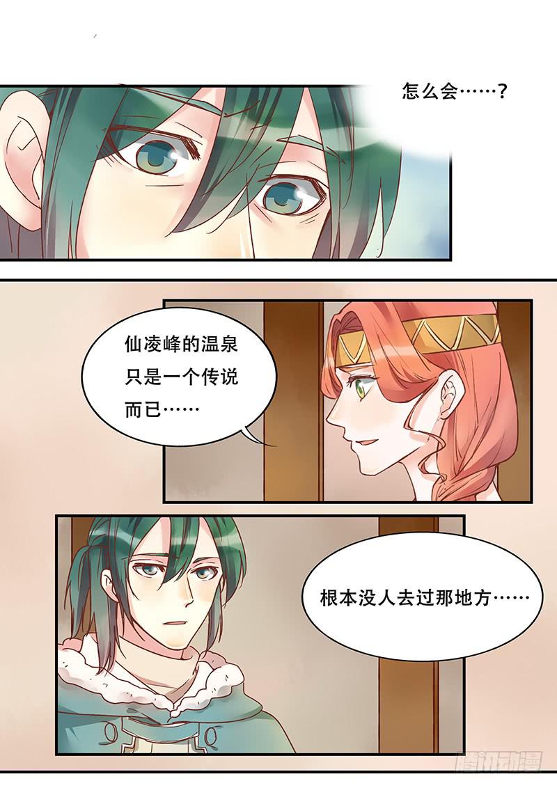 《木木长生》第135刻 温泉 第3页