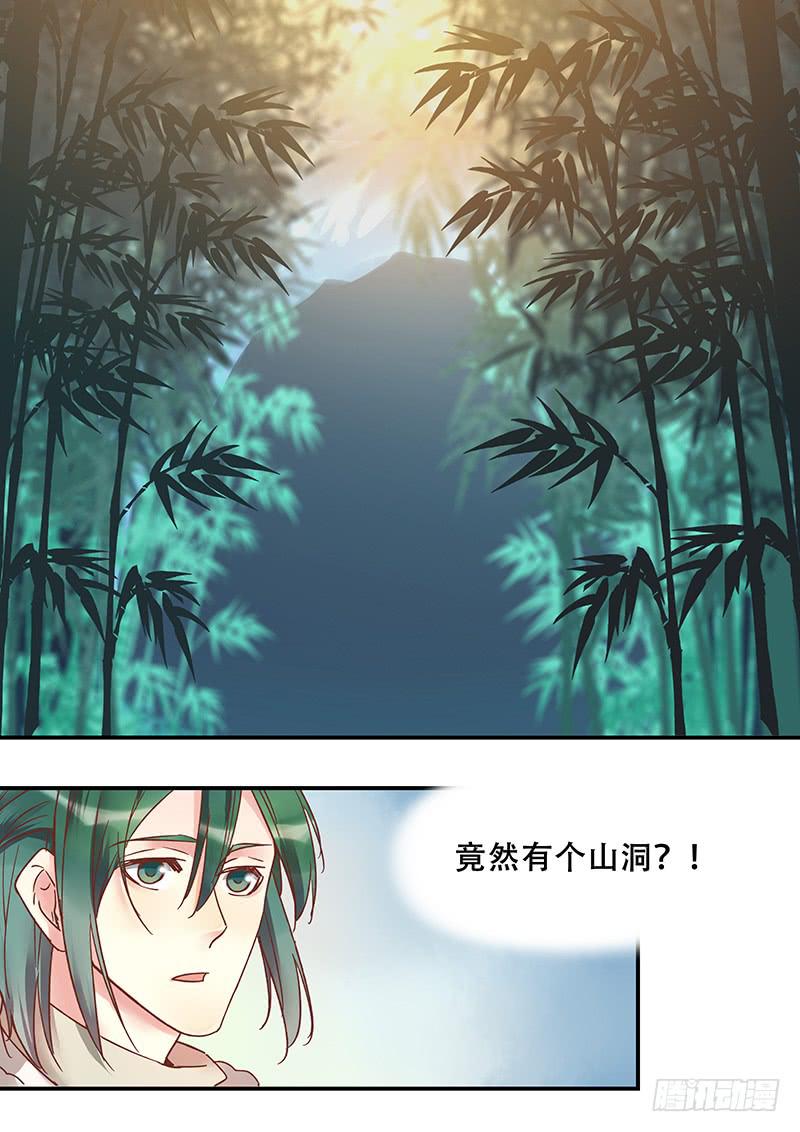 《木木长生》第135刻 温泉 第8页