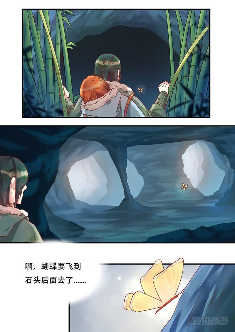 《木木长生》第135刻 温泉 第9页