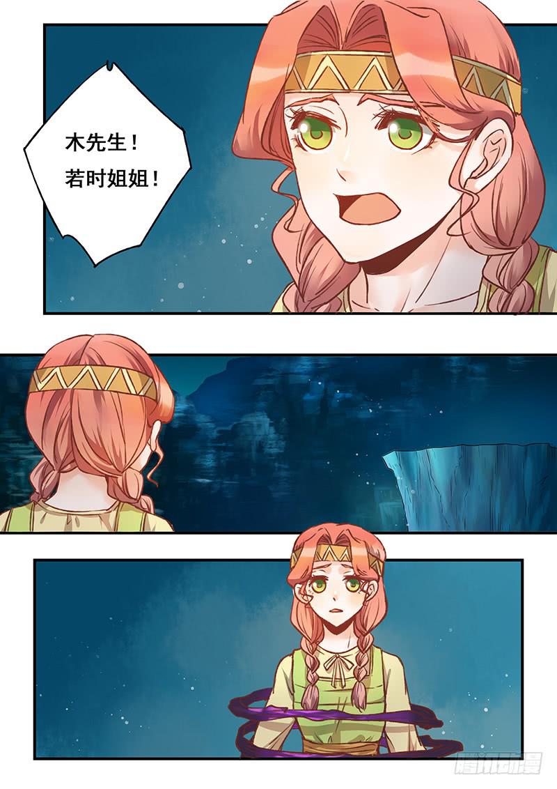 《木木长生》第141刻 枒和紫萝 第12页