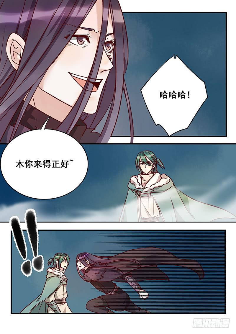 《木木长生》第141刻 枒和紫萝 第6页