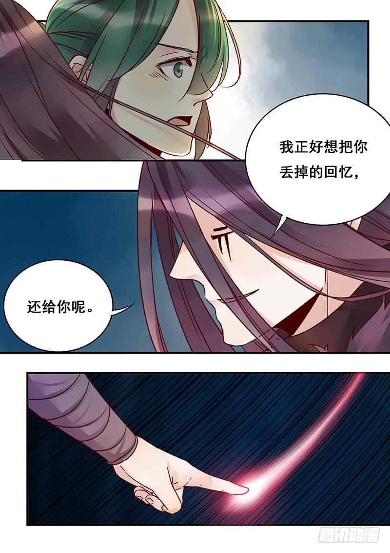 《木木长生》第141刻 枒和紫萝 第7页