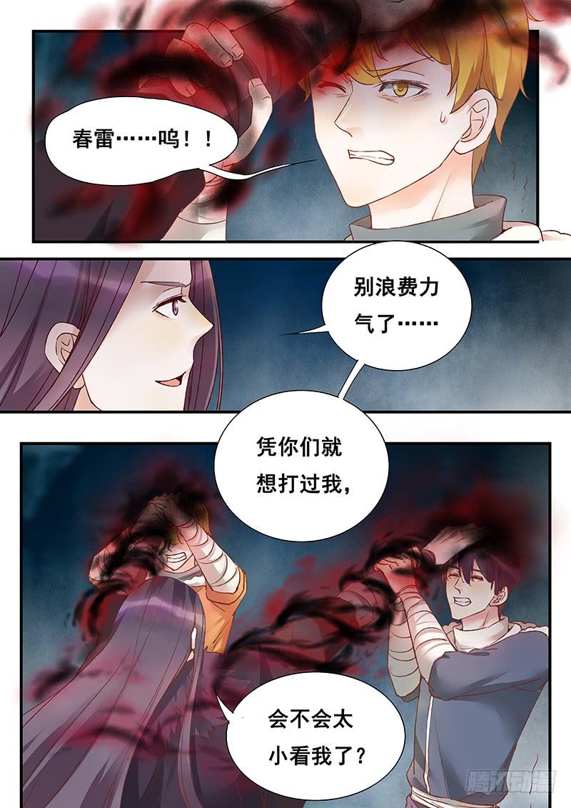 《木木长生》第140刻 以卵击石 第15页