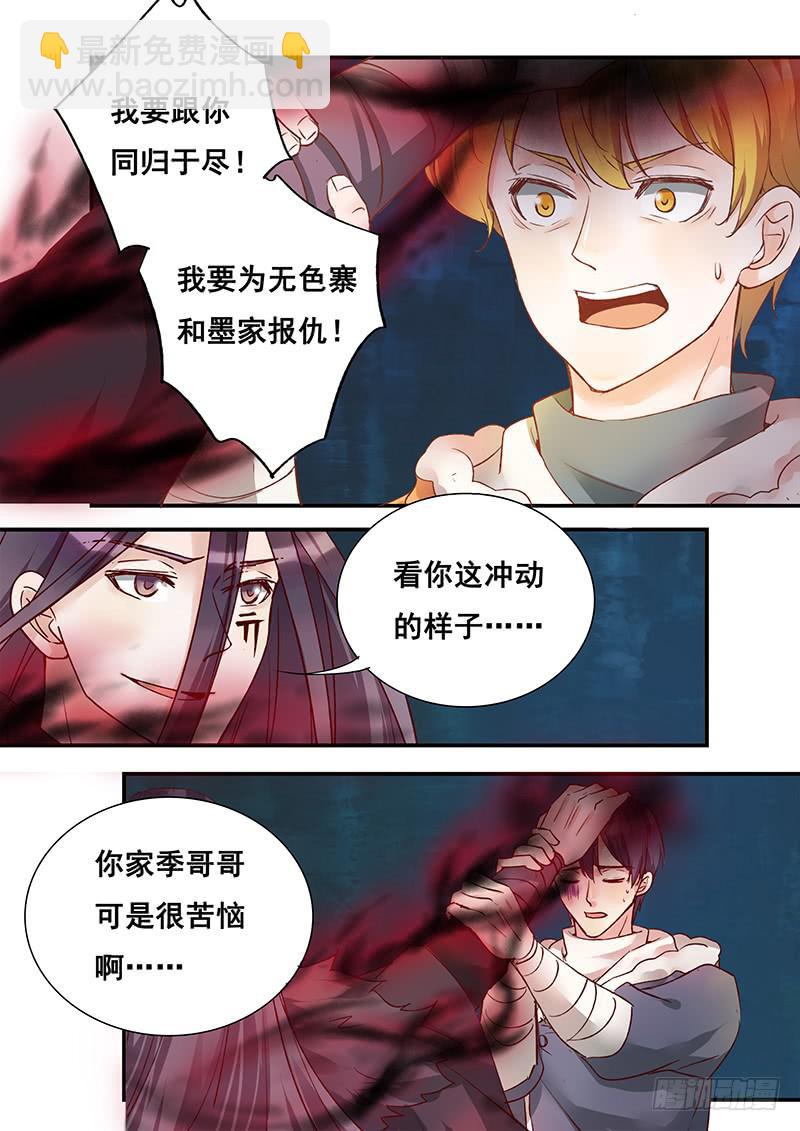 《木木长生》第140刻 以卵击石 第16页