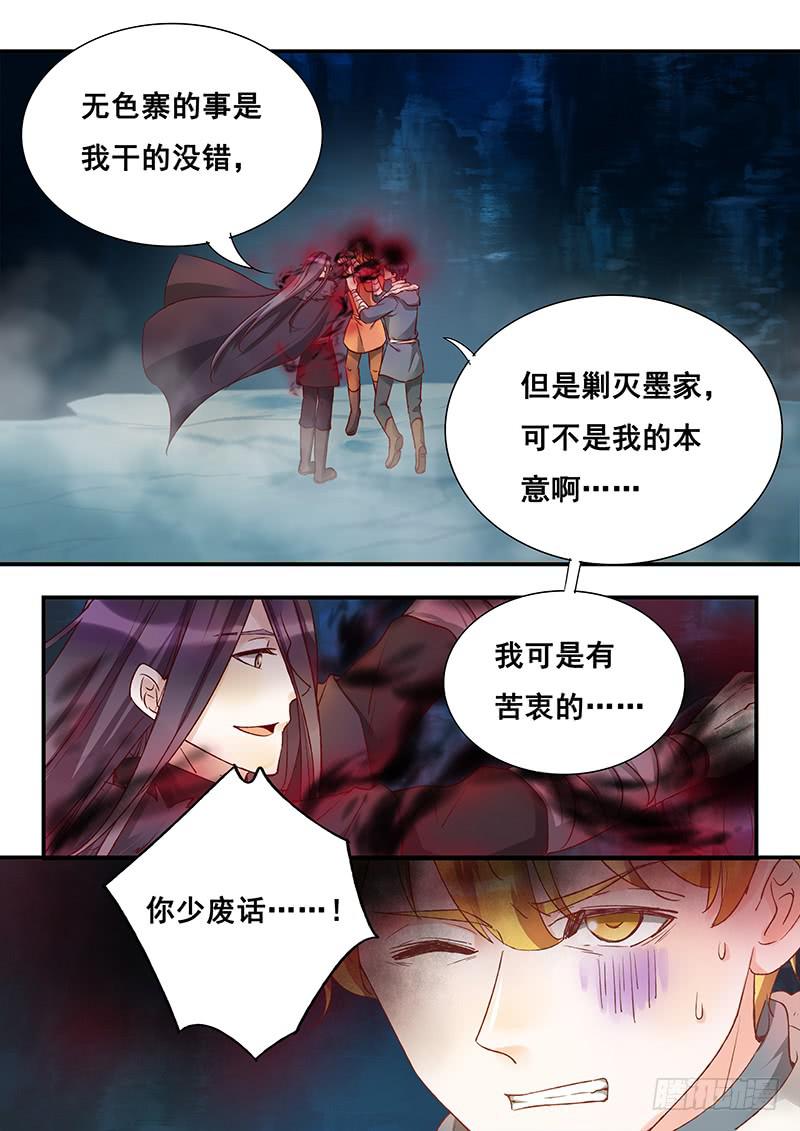 《木木长生》第140刻 以卵击石 第17页