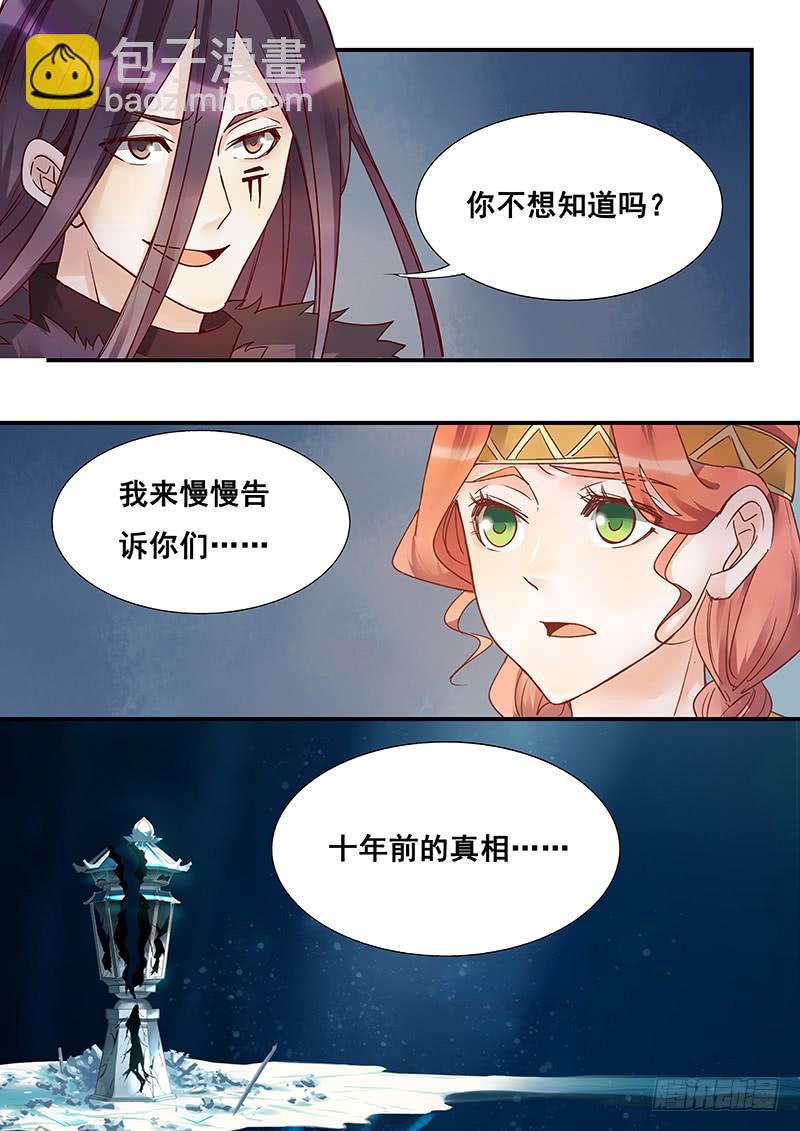 《木木长生》第140刻 以卵击石 第18页