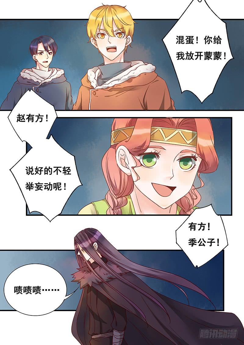 《木木长生》第140刻 以卵击石 第2页