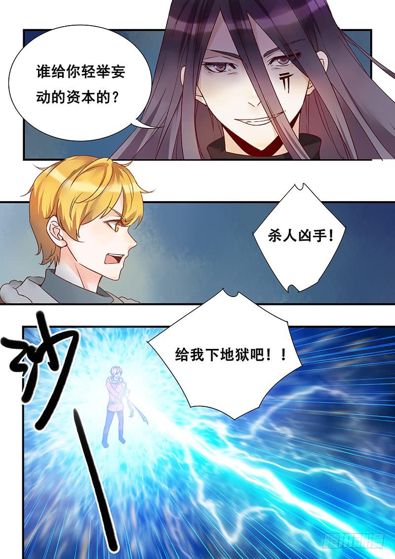 《木木长生》第140刻 以卵击石 第3页