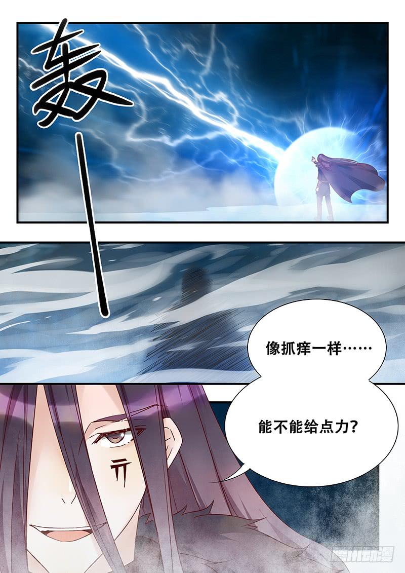 《木木长生》第140刻 以卵击石 第4页