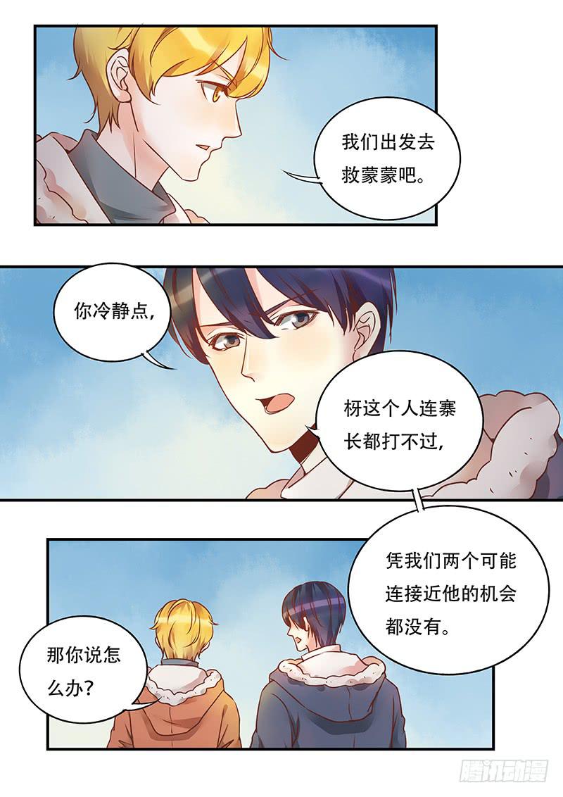《木木长生》第138刻 最后一次日出 第13页