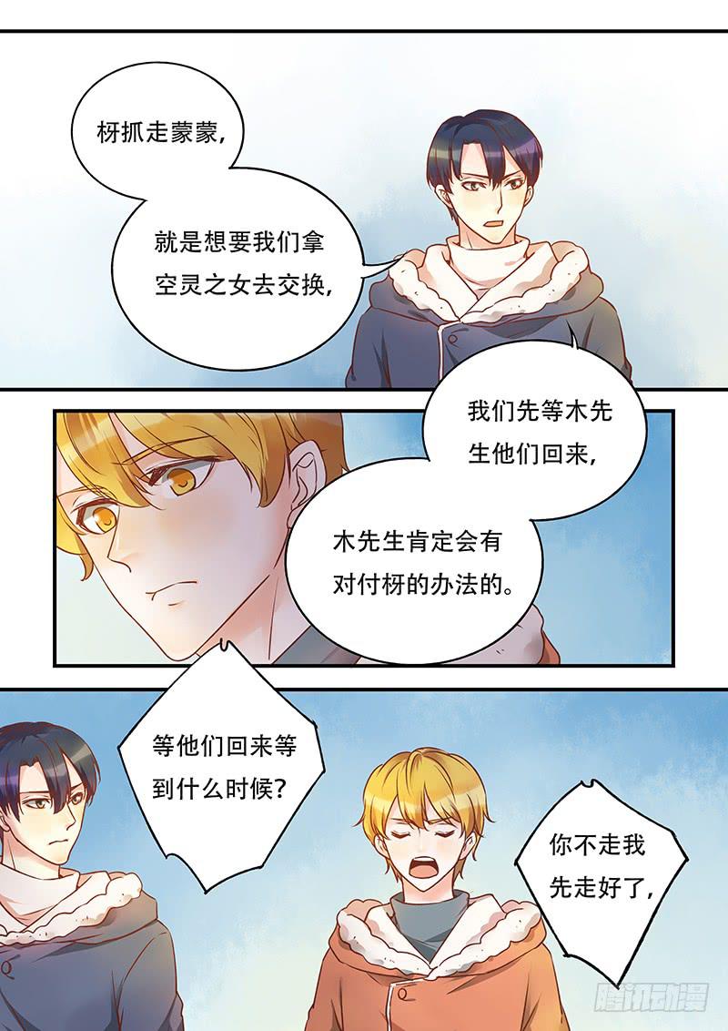 《木木长生》第138刻 最后一次日出 第14页