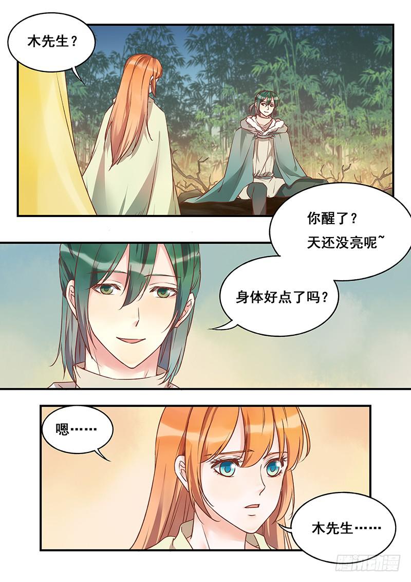 《木木长生》第138刻 最后一次日出 第4页