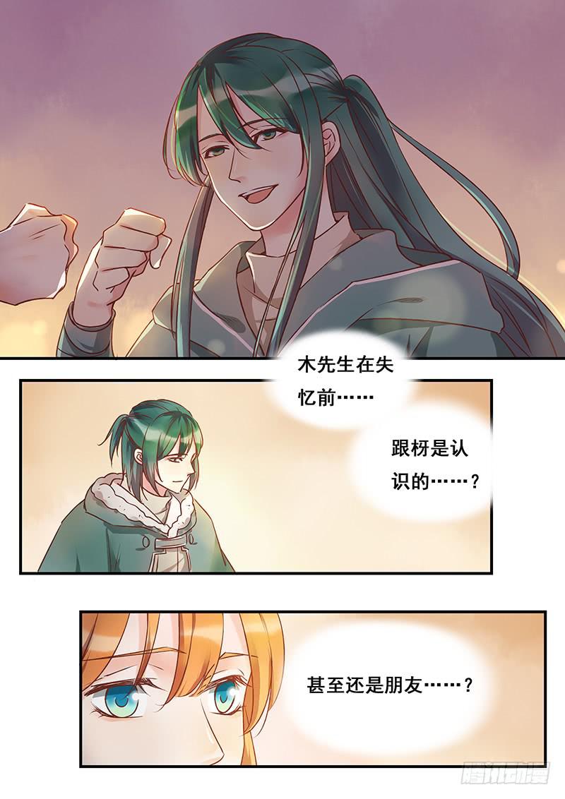 《木木长生》第138刻 最后一次日出 第6页