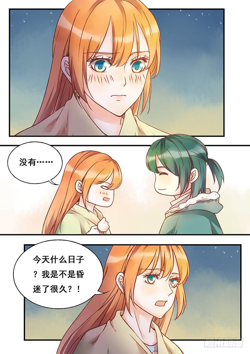 《木木长生》第138刻 最后一次日出 第8页