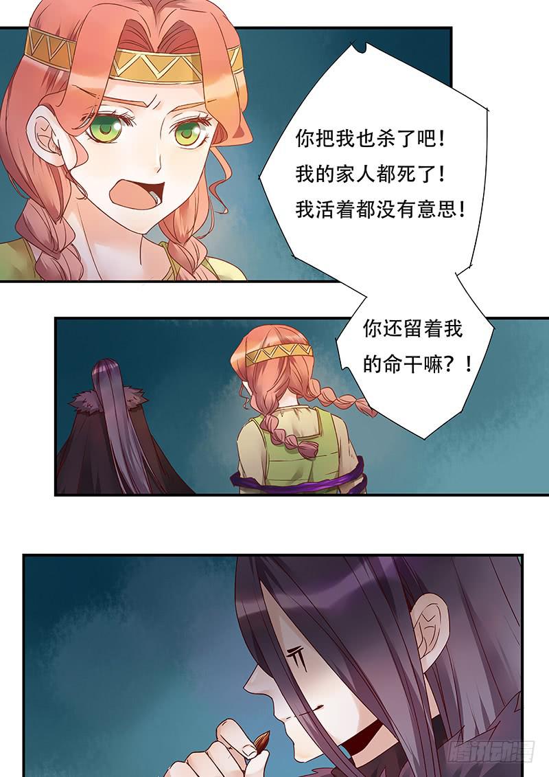 《木木长生》第139刻莉莉 第11页