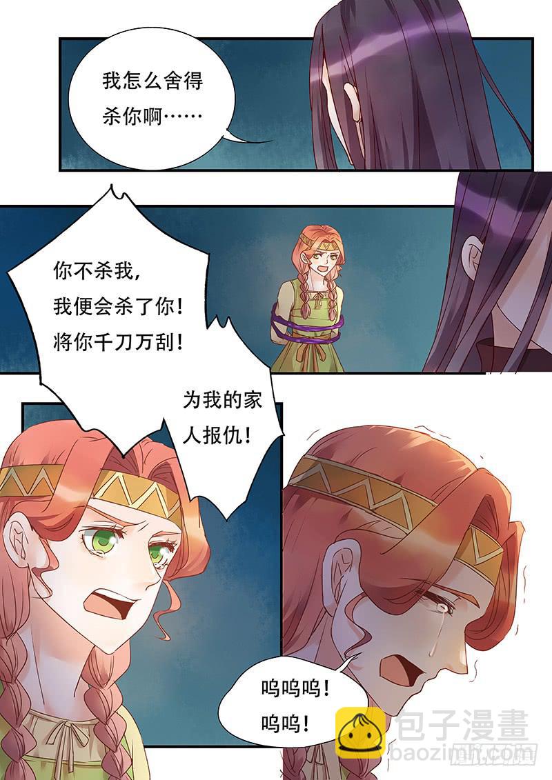 《木木长生》第139刻莉莉 第12页
