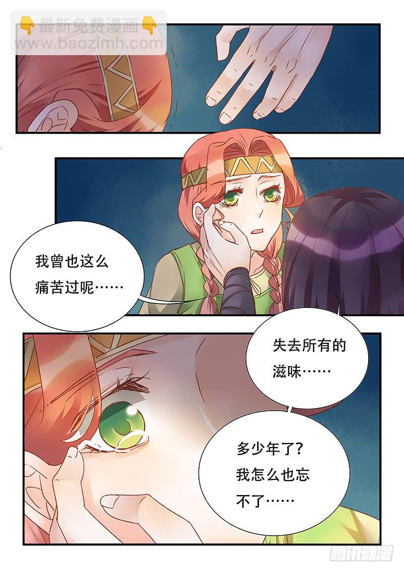 《木木长生》第139刻莉莉 第13页
