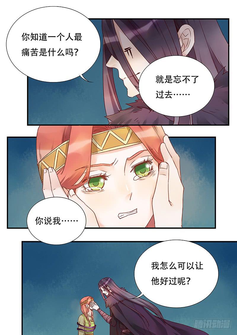 《木木长生》第139刻莉莉 第14页
