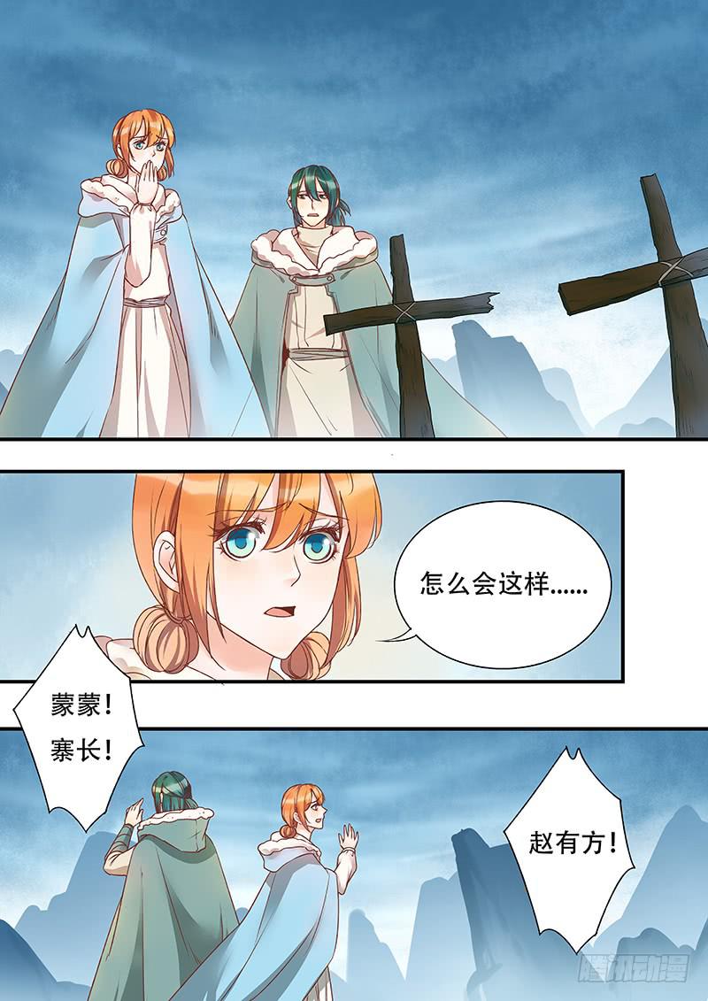 《木木长生》第139刻莉莉 第3页