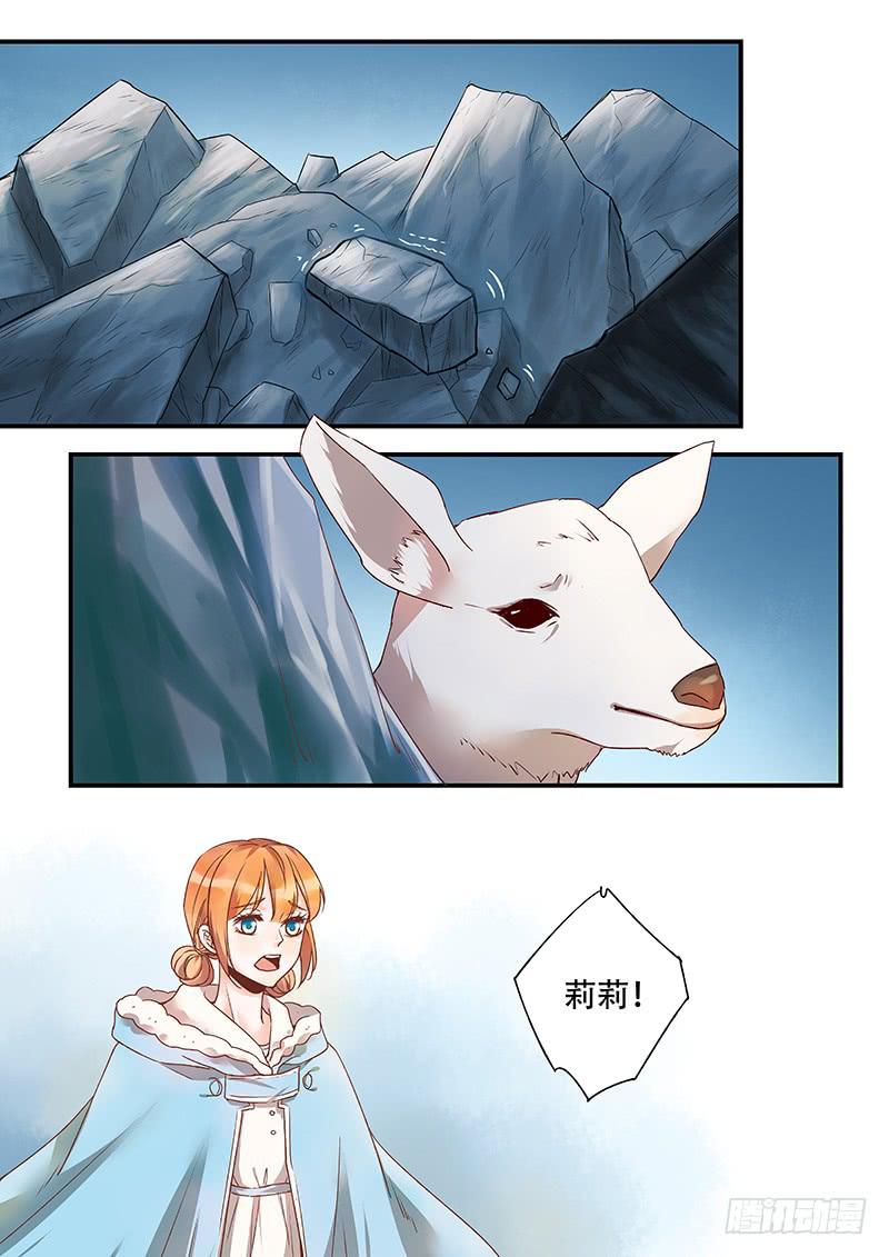 《木木长生》第139刻莉莉 第6页