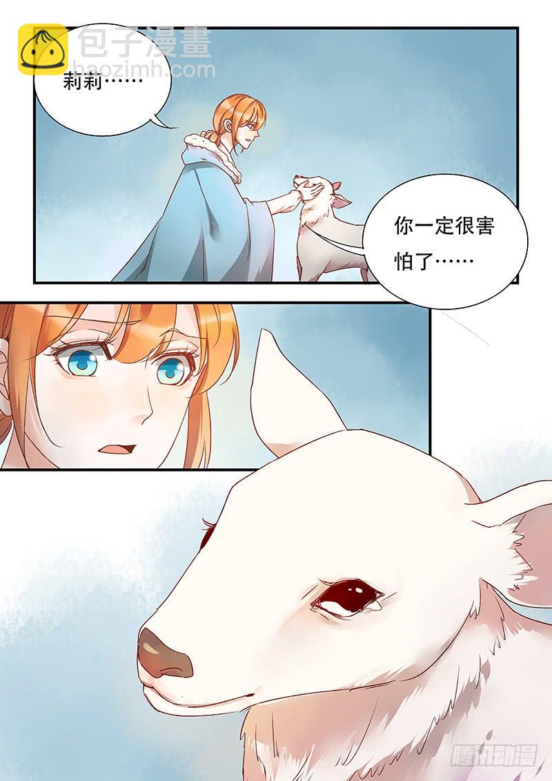 《木木长生》第139刻莉莉 第7页