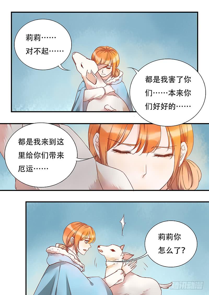 《木木长生》第139刻莉莉 第8页