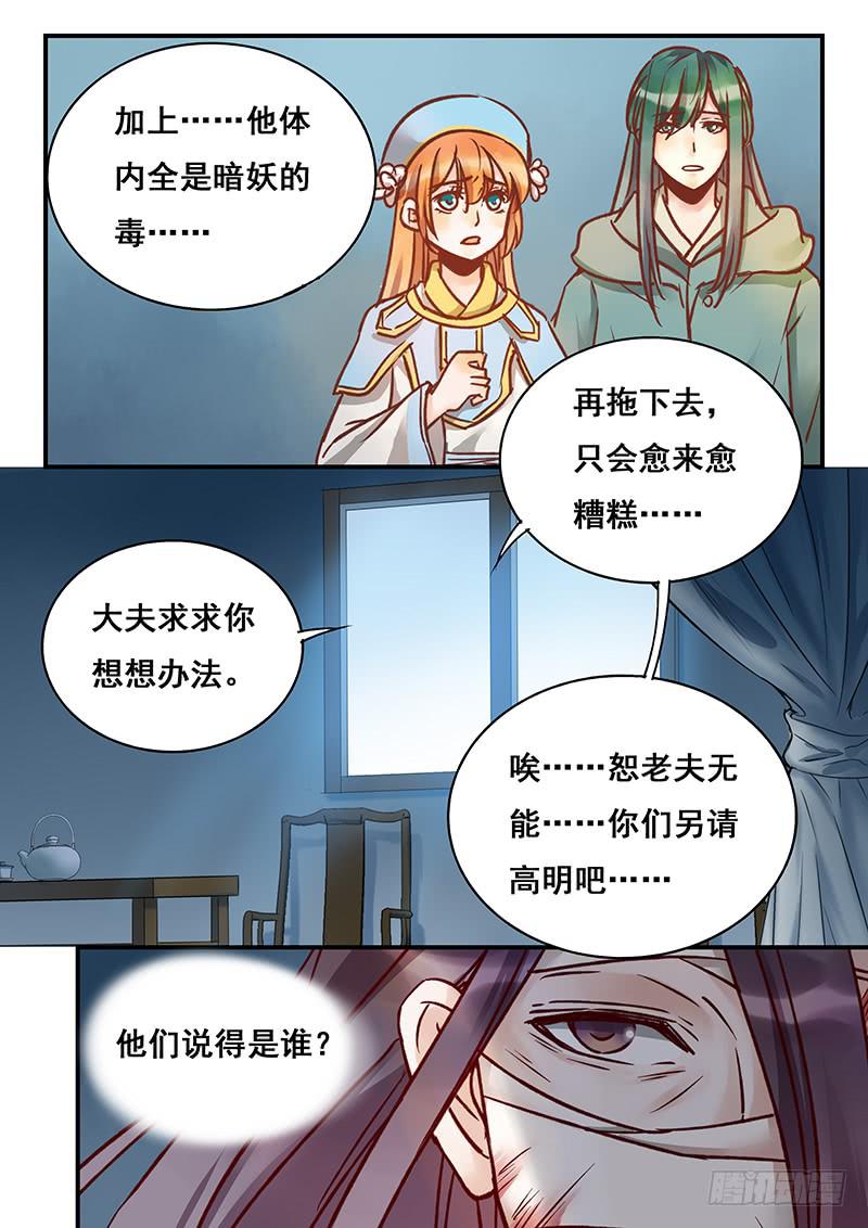 《木木长生》第143刻 殇 第10页