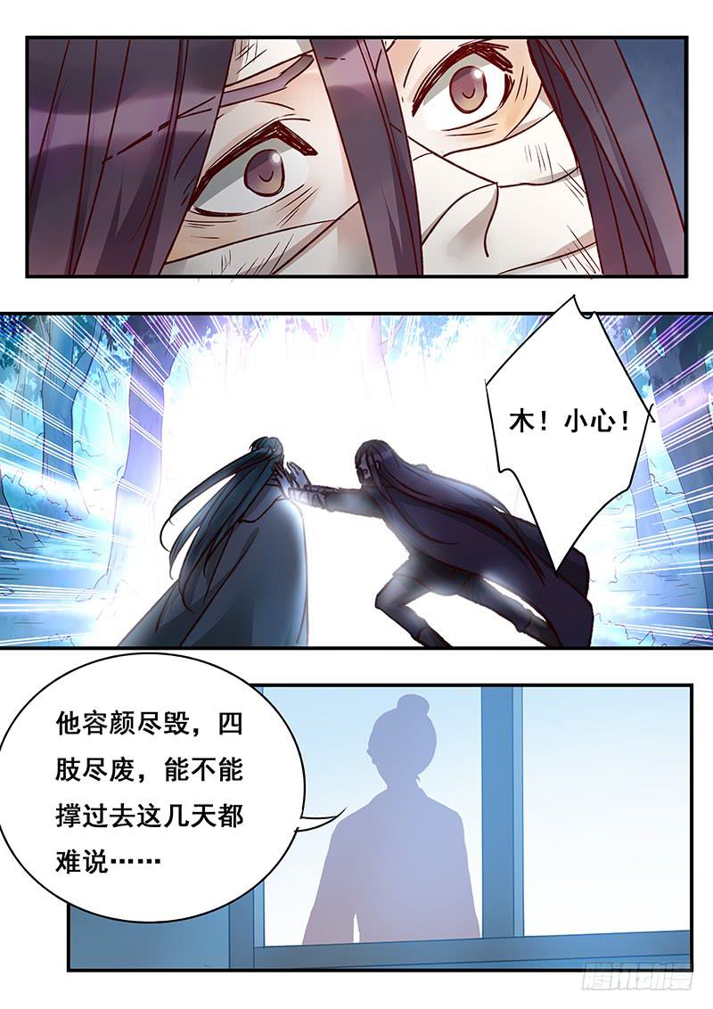 《木木长生》第143刻 殇 第12页