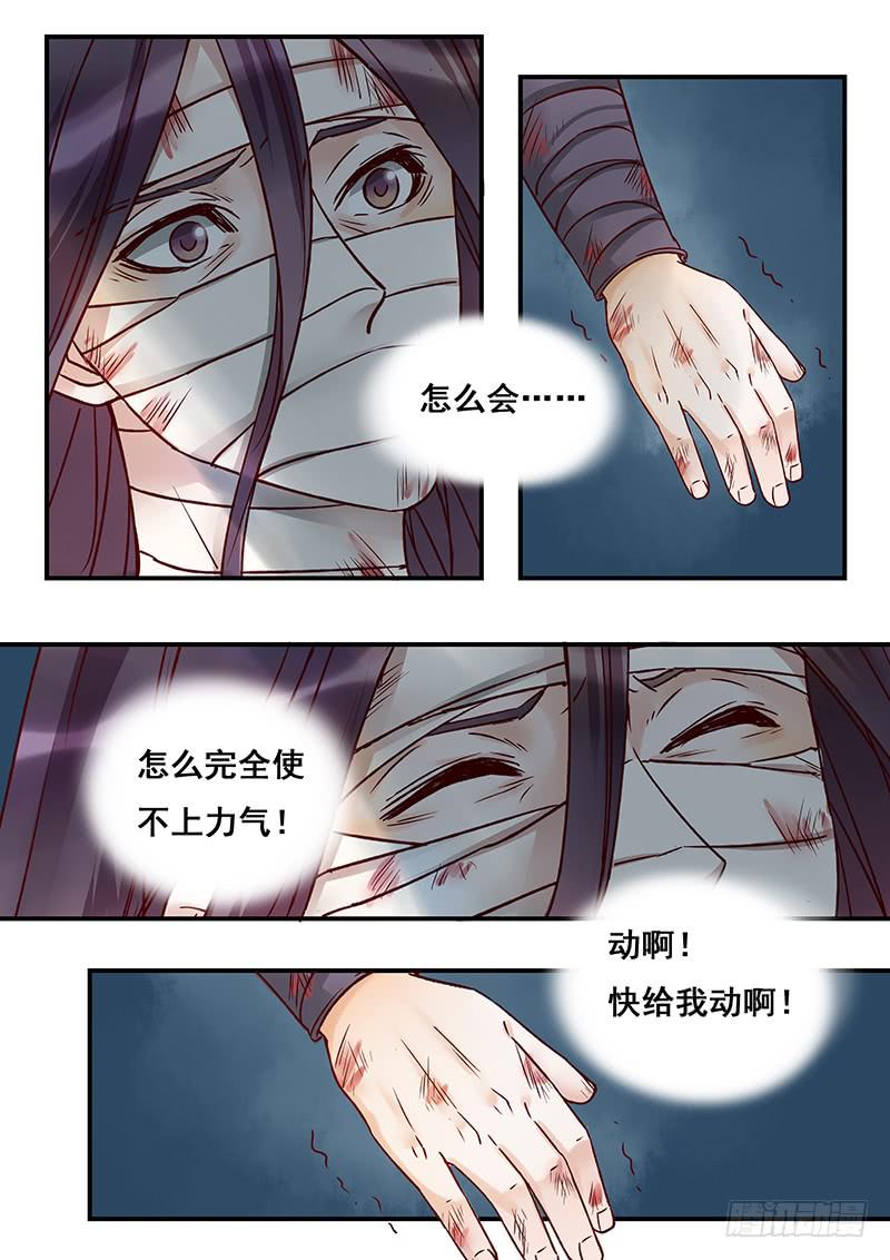 《木木长生》第143刻 殇 第13页