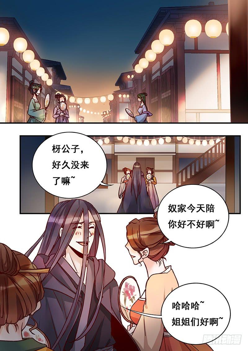 《木木长生》第143刻 殇 第2页