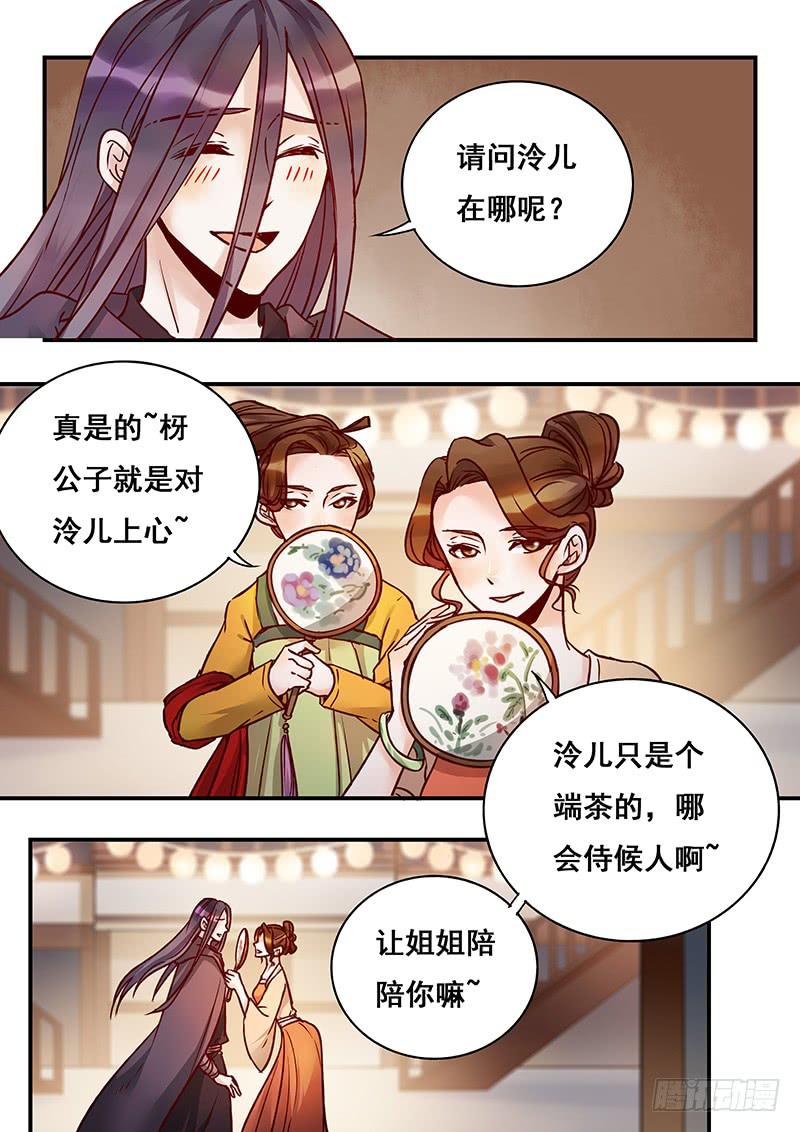 《木木长生》第143刻 殇 第3页