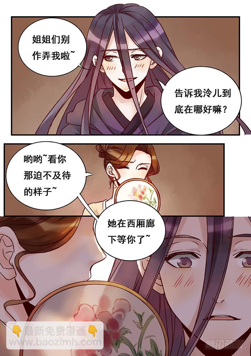 《木木长生》第143刻 殇 第4页
