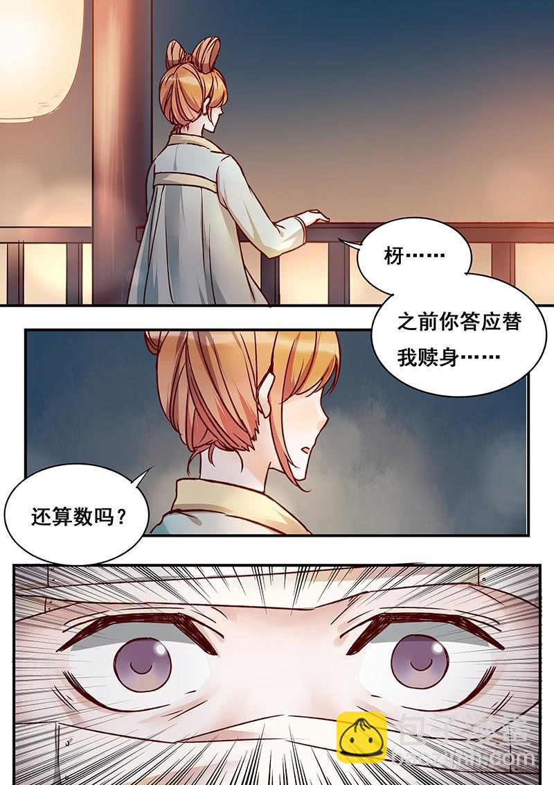 《木木长生》第143刻 殇 第6页
