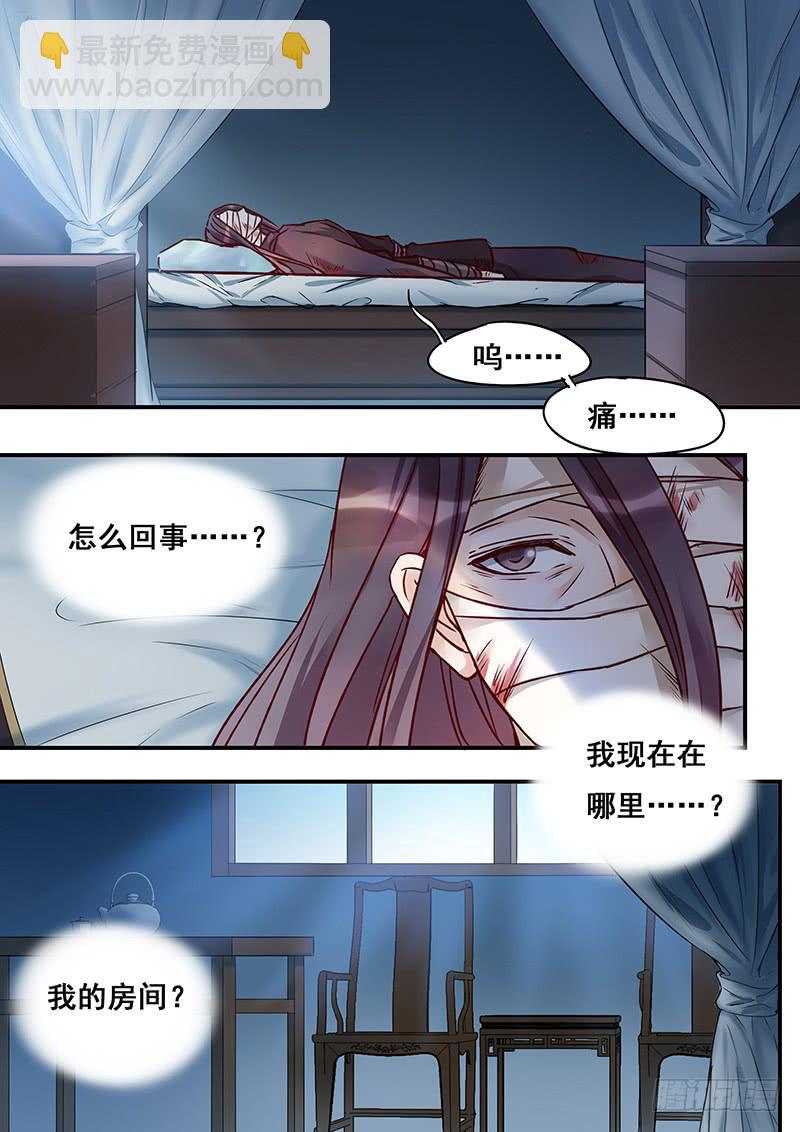 《木木长生》第143刻 殇 第7页