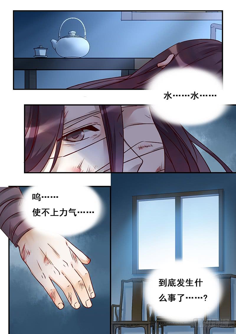 《木木长生》第143刻 殇 第8页